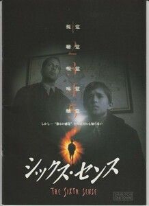 パンフ■1999年【シックス・センス】[ B ランク ] 渋東シネタワー 館名入り Ｍナイトシャマラン ブルースウィリス