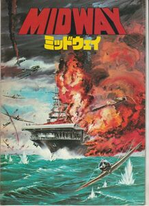 パンフ■1976年【ミッドウェイ】[ B ランク ] ジャック・スマイト チャールトン・ヘストン ヘンリーフォンダ 三船敏郎 ジェームズコバーン