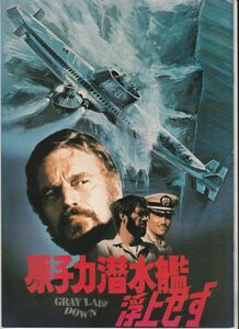 パンフ■1978年【原子力潜水艦浮上せず】[ B ランク ] デヴィッド・グリーン チャールトン・ヘストン デヴィッド・キャラダイン