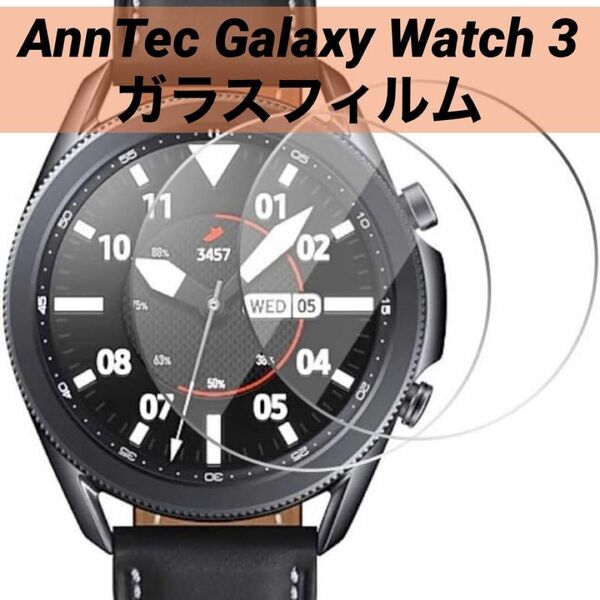 AnnTec Galaxy Watch 3 ガラスフィルム 45mm【2枚セット