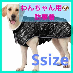 Tinsin ペット 冬用服 犬 服 防寒着 コート 犬 ジャケット Sサイズ