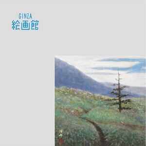 【GINZA絵画館】平岩洋彦　日本画３号「蒼原」共シール・高島屋取扱い・いやし系　S41A2Q8A5D7S6N