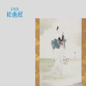 【GINZA絵画館】伊東深水　日本画「汐干狩」軸装・公式鑑定証書付き・芸術院会員・１点もの　Y83Y0U0N1M8B9P