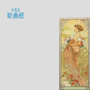 【GINZA絵画館】ミュシャ　リトグラフ版画「夏」限定版・人気の大判・楽しめます！　K89F7D5C5V4X1Q