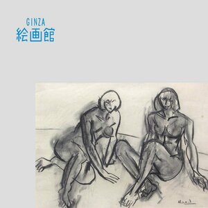 【GINZA絵画館】原　精一　パステル画１０号「二人裸婦」日動シール・１点もの　T11Y2U5N7B3M7I