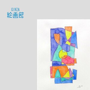 【GINZA絵画館】レオナルド・キイ　水彩画３号・線と面との思索・抽象画・手ごろなサイズ・１点もの　R19T7B0V8C5D1S