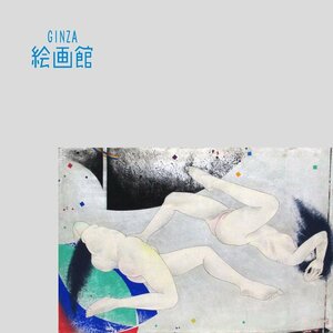 【GINZA絵画館】中島千波　日本画２０号「形態８２－１２－対」共シール・画集掲載・出品作・１９８２年作　S89R0F0G5J7O4V3C