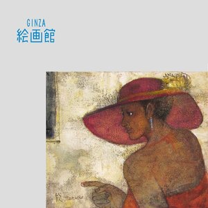 【GINZA絵画館】田村能里子　油絵８号「季の調べ」人気の女性像・希少な１点もの　S51R7U4P0L9K3N