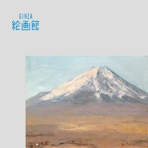 【GINZA絵画館】刑部　人　油絵６号「富士山」昭和の人気作家・１点もの　KY51H8B0V9C5X
