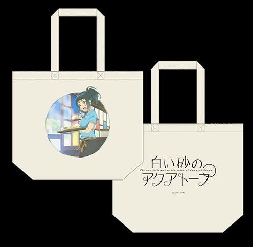 白い砂のアクアトープ BIGトートバッグ 照屋月美 アニメグッズ サイズ:約47cm×40cm 0