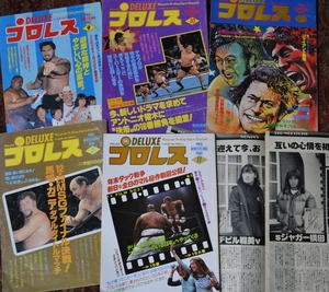 デラックスプロレス５冊　1981年３月・９月・１０月、１９８０年１１月、１９７９年１月　おまけ女子プロレス切り抜き