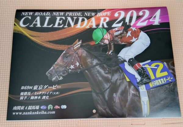 JRA 地方競馬　オリジナルカレンダー2024 南関東4競馬 未使用