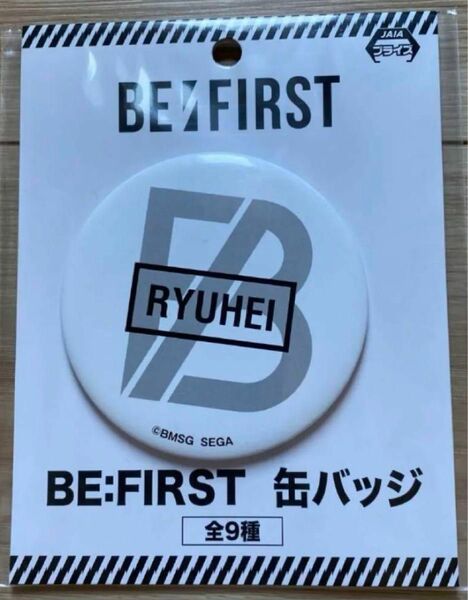 BE:FIRST 缶バッジ　RYUHEI リュウヘイ