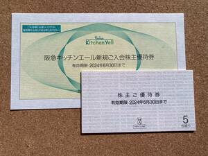 #0210 H2O エイチ・ツー・オーリテイリング　株主優待券5枚セット　送料無料