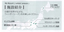 ■即決■１～９枚有■東急不動産ホールディングス株主優待券　スキー場(ウインターシーズン)他■_画像7