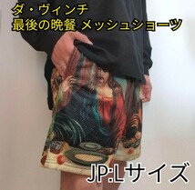 ★JP:XL 貴重なサイズ★ 海外限定 ダヴィンチ 最後の晩餐 メッシュショーツ ハーフパンツ バスパン ヒップホップ ストリートファッション 2_画像1