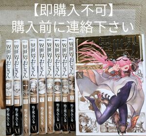 【即購入不可　購入前に必ず連絡下さい】　異世界おじさん　既刊全10巻セット