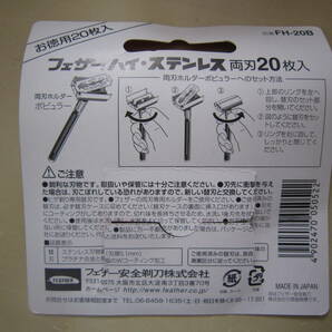 ◆未使用 フェザー ハイ・ステンレス両刃 替刃 10枚 ◆送料¥120◆ の画像4