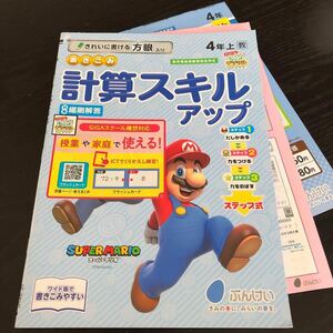 1785 書きこみ計算スキルアップ 4年 算数 小学 ドリル 問題集 テスト用紙 教材 テキスト 解答 家庭学習 計算 漢字 過去問 ワーク 勉強 