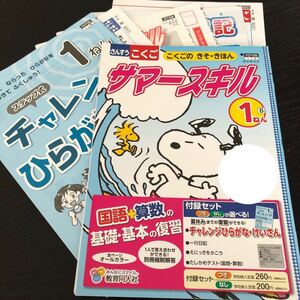 1926 サマースキル 1年 教育同人社 国語 算数 小学 ドリル 問題集 テスト用紙 教材 テキスト 解答 家庭学習 計算 漢字 過去問 ワーク 勉強