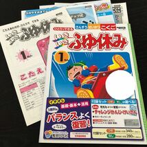 1928 いきいきふゆ休み 1年 教育同人社 国語 算数 小学 ドリル 問題集 教材 テキスト 解答 家庭学習 計算 漢字 過去問 ワーク 勉強 平仮名_画像1