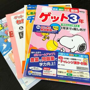 1944 ゲット 3年 教育同人社 国語 算数 社会 理科 小学 ドリル 問題集 教材 テキスト 解答 家庭学習 計算 漢字 過去問 ワーク 勉強