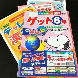 1945 ゲット 6年 国語 算数 小学 ドリル 問題集 テスト用紙 教材 テキスト 解答 家庭学習 計算 漢字 過去問 ワーク 勉強 非売品 教育同人社