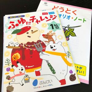 1950 冬にチャレンジ 道徳 1年 国語 算数 小学 ドリル 問題集 テスト用紙 教材 テキスト 解答 家庭学習 計算 漢字 過去問 ワーク 勉強 