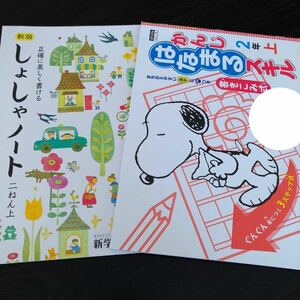 1980 かんじはなまるスキル 書写ノート 2年 国語 算数 小学 ドリル 問題集 教材 テキスト 解答 家庭学習 計算 漢字 過去問 ワーク 勉強