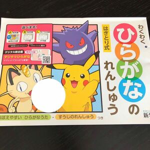 1993 ひらがなの練習 新学社 国語 算数 小学 ドリル 問題集 テスト用紙 教材 テキスト 解答 家庭学習 計算 漢字 過去問 ワーク 勉強 数字