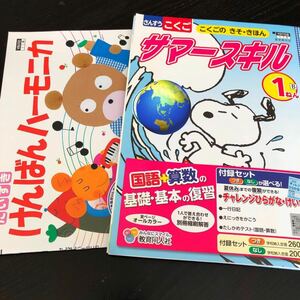 2001 サマースキル 鍵盤ハーモニカ 1年 国語 算数 小学 ドリル 問題集 教育同人社 教材 テキスト 解答 家庭学習 計算 漢字 ワーク 勉強