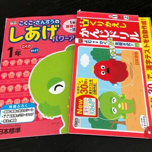 2009 くりかえし漢字ドリル しあげパワーアップ 1年 国語 算数 小学 ドリル 問題集 教材 テキスト 解答 家庭学習 計算 漢字 ワーク 勉強