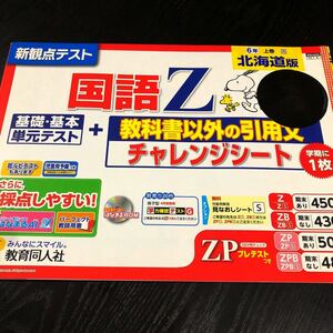 2085 国語Z ６年 教育同人社 AN4604 小学 ドリル 問題集 テスト用紙 教材 テキスト 解答 家庭学習 計算 漢字 過去問 ワーク 勉強 非売品