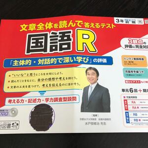 1788 国語R 3年 明治図書 小学 ドリル 問題集 テスト用紙 教材 テキスト 解答 家庭学習 計算 漢字 過去問 ワーク 勉強 非売品