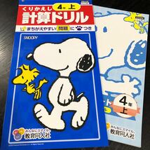 1811 くりかえし計算ドリル 4年 教育同人社 算数 小学 ドリル 問題集 テスト用紙 教材 テキスト 解答 家庭学習 計算 過去問 ワーク 勉強 _画像1