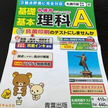 1830 基礎基本理科A 青葉出版 6年 小学 ドリル 問題集 テスト用紙 教材 テキスト 解答 家庭学習 計算 漢字 過去問 ワーク 勉強 非売品_画像1