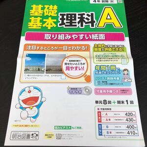 1865 基礎基本理科A 4年 明治図書 天気 気候 小学 ドリル 問題集 テスト用紙 教材 テキスト 解答 家庭学習 過去問 ワーク 勉強 非売品