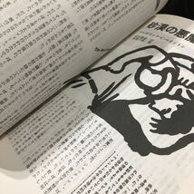 2175 ミステリマガジン 1977年10月号 早川書房 小説 文芸 経済 経営 思想 歴史 法律 テクノロジー 人文 単行本 雑誌 サスペンス 昭和52年_画像6