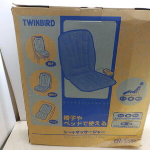 TWINBIRD ツインバード シートマッサージャー EM−2537 未使用！ 即決落札送料無料！の画像2