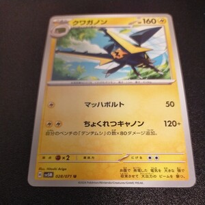 【送料最安、在庫2】クワガノン 028/071 ポケモンカード ポケカ