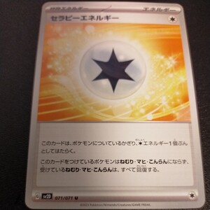 【送料最安、在庫3】セラピーエネルギー　特殊エネルギー　 ポケモンカード ポケカ