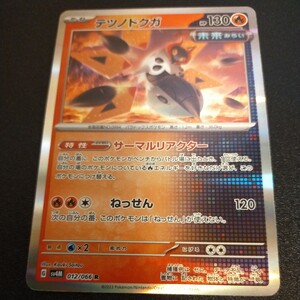 【送料最安、新品未使用品】テツノドクガ 012/066 未来　キラ ポケモンカード ポケカ