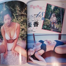 BOAMボム1998年9月号：本上まなみ広末涼子奥菜恵榎本加奈子遠藤久美子松本恵ともさかりえ青木裕子優香永井流奈 　アイドルカード付_画像7