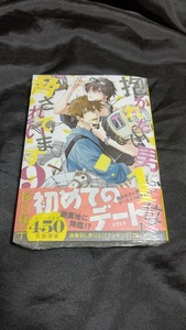 新品未開封 抱かれたい男1位に脅されています。 9 巻 小冊子付き 限定版 描き下ろしマンガ入りちゅんたか初デート密着本付き 桜日梯子