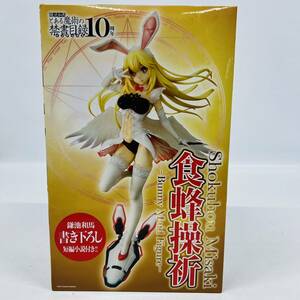 [ body unused ] certain ... prohibited literature list 10 anniversary meal bee ..ba knee meido figure 1/7 / index Shokuhou Misaki Bunny Maid