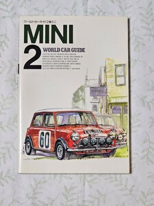 ワールド カー ガイド 2　MINI　ネコ・パブリッシング　車　雑誌　WORLD CAR GUIDE ミニ