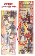 バンダイ HGコアウルトラマン04「ウルトラマンA エース」～セブン SINCE 1967編 ※開封品、カード無し_画像7