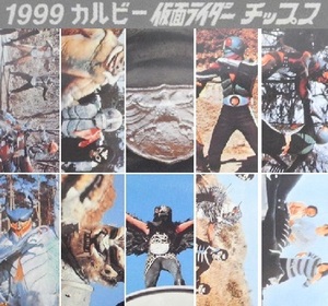 カルビー 1999仮面ライダーチップス「ライダーカード色々10枚セット【C】」No.151 カブトロングにはパンチで逆襲他 ※開封品