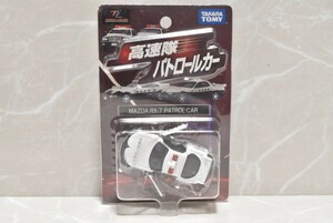 トミカ リミテッド マツダ RX-7 パトロールカー