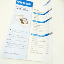 H02037 オムロン OMRON 上腕式血圧計 自動血圧計 上腕式 血圧計 HEM-7251G 健康器具 測定器_画像7